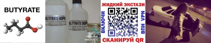 Бутират 99%  Купить закладки  Ялта 